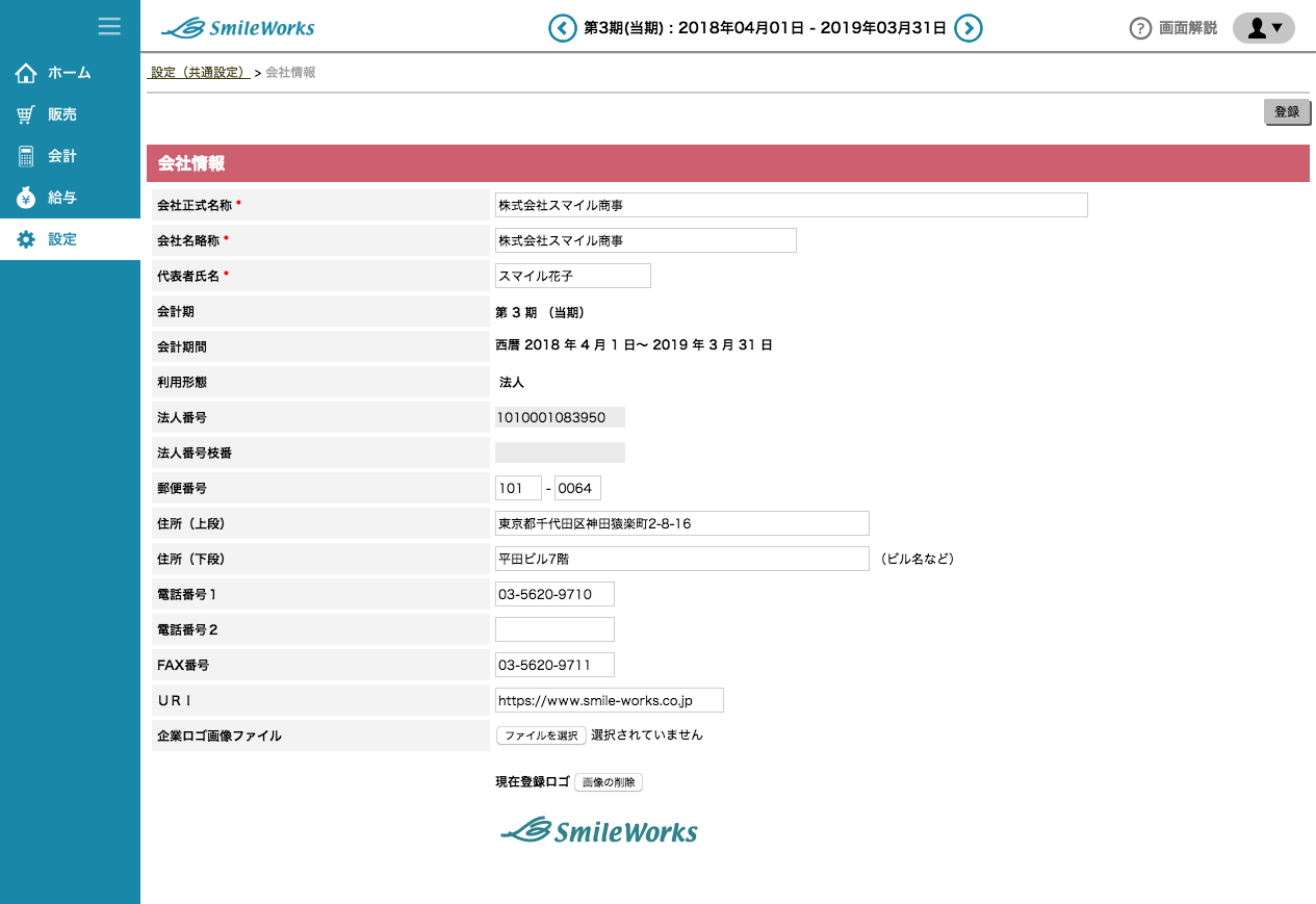 会社情報