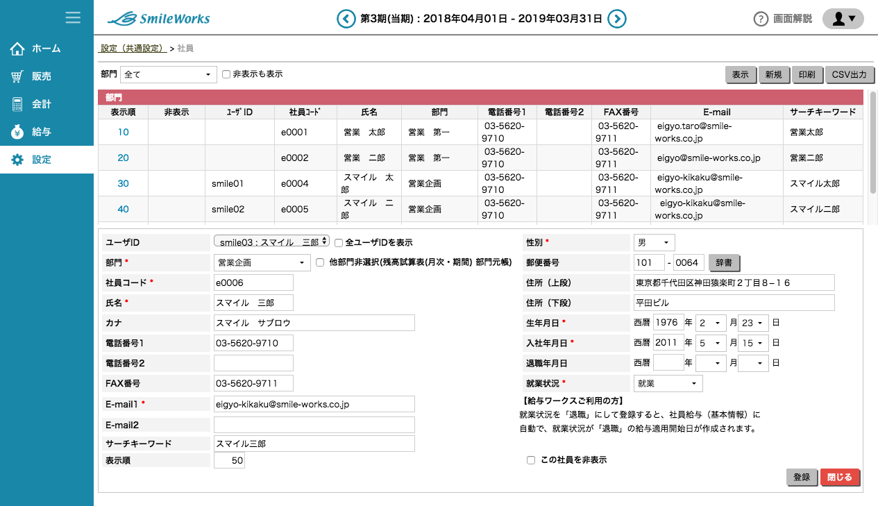 社員