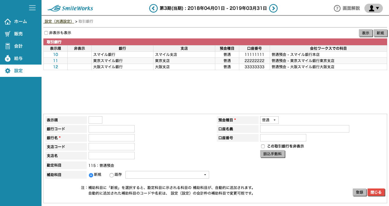 取引銀行