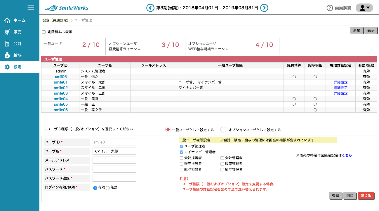 ユーザ管理