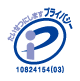 Pマーク取得済