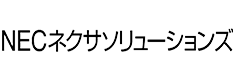 NECネクサスソリューションズ