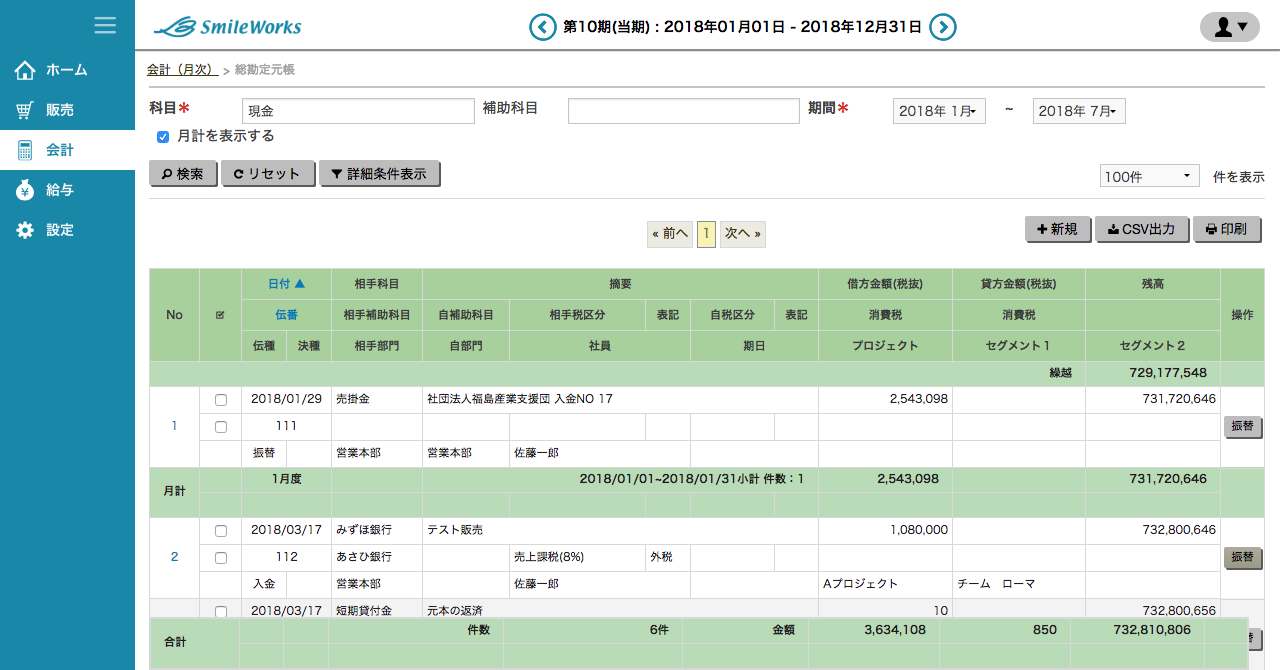 取引ごとに税率を分けて入力する