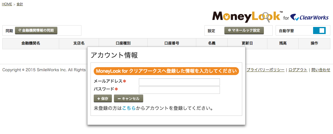 【MoneyLook接続】