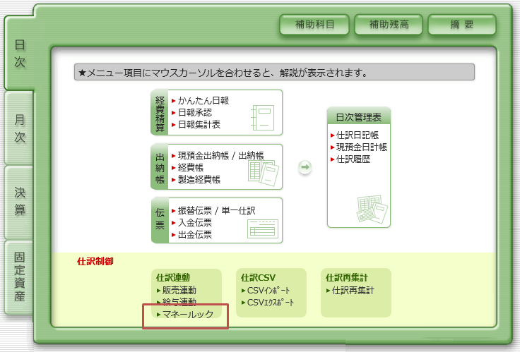 MoneyLook for スマイルワークス
