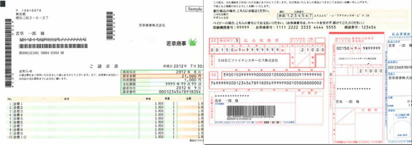 自動請求書発行/入金消込サービス:請求書例