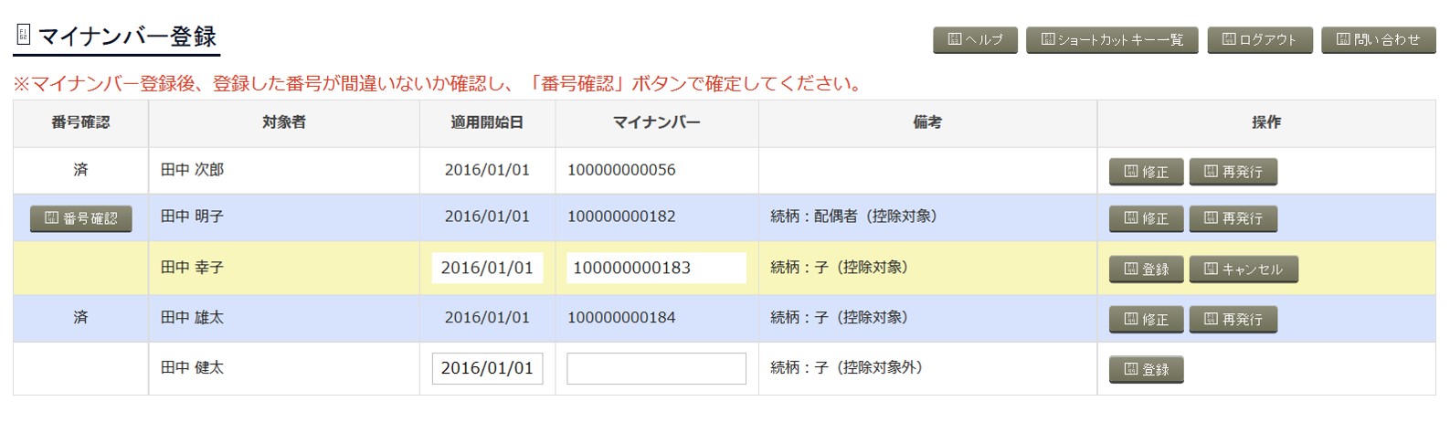 マイナンバー自己登録画面