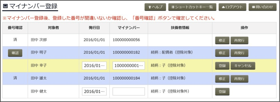 マイナンバー自己登録画面