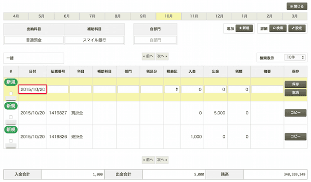 「現預金出納帳」入力画面