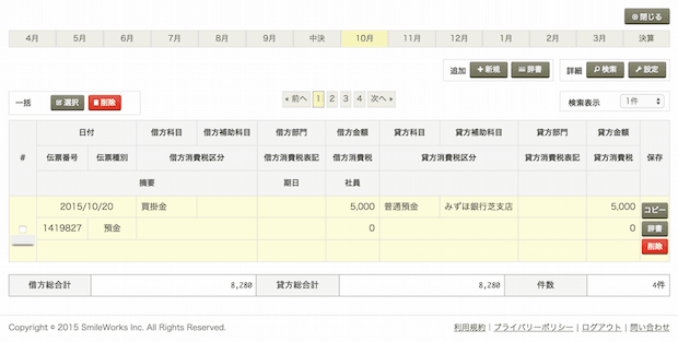 「単一仕訳」入力画面