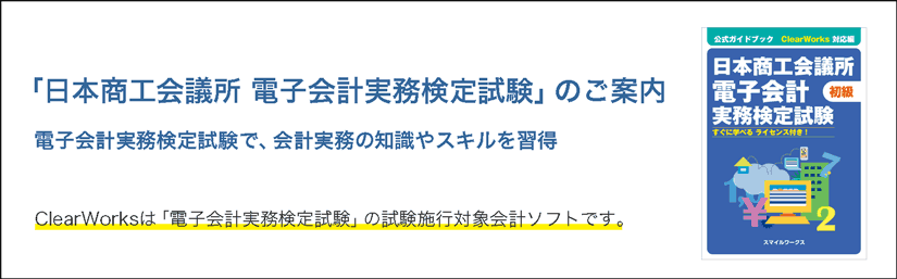 「日本商工会議所 電子会計実務検定試験」のご案内