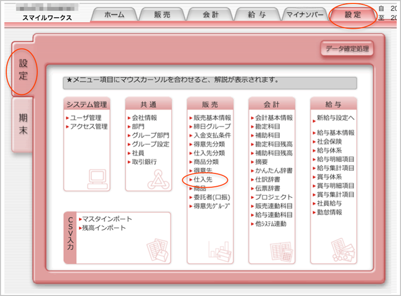 仕入先の設定