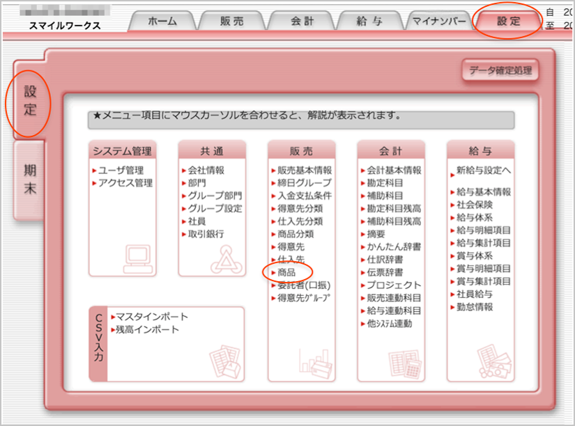 仕入れ先の設定