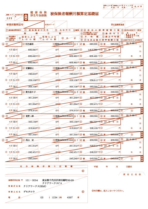 二以上勤務者 算定基礎届 記入例