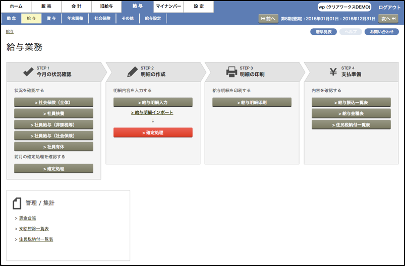 ClearWorks給与ワークス 画面イメージ