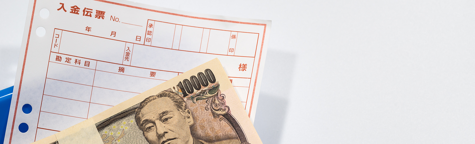 入金登録の方法と流れ