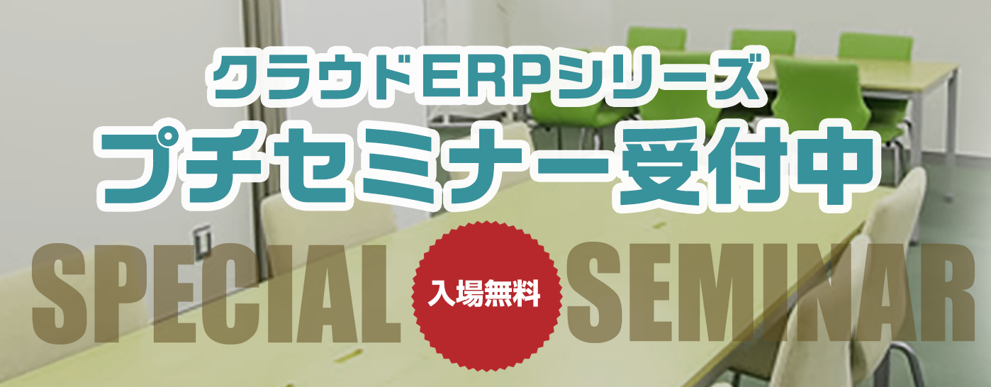 プチセミナーバナー