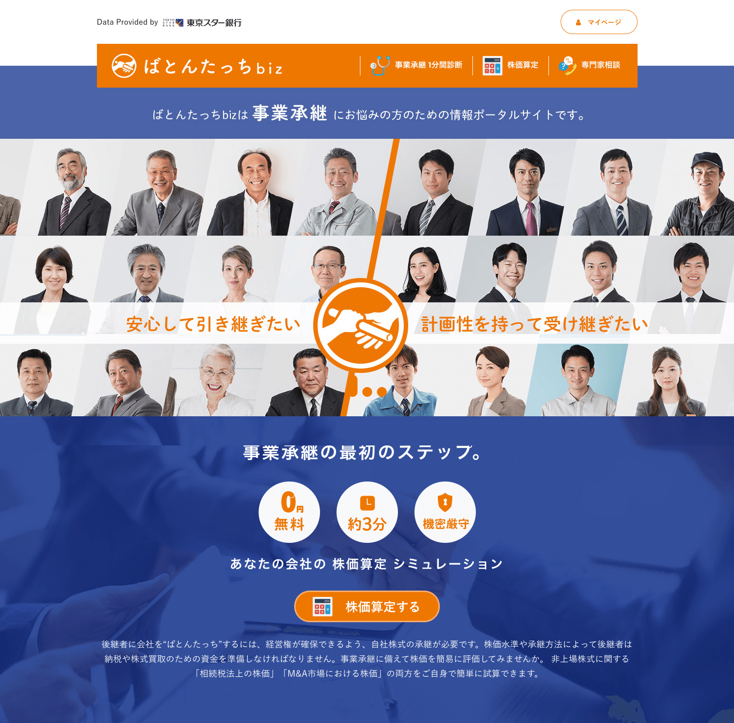 ばとんたっちbizイメージ