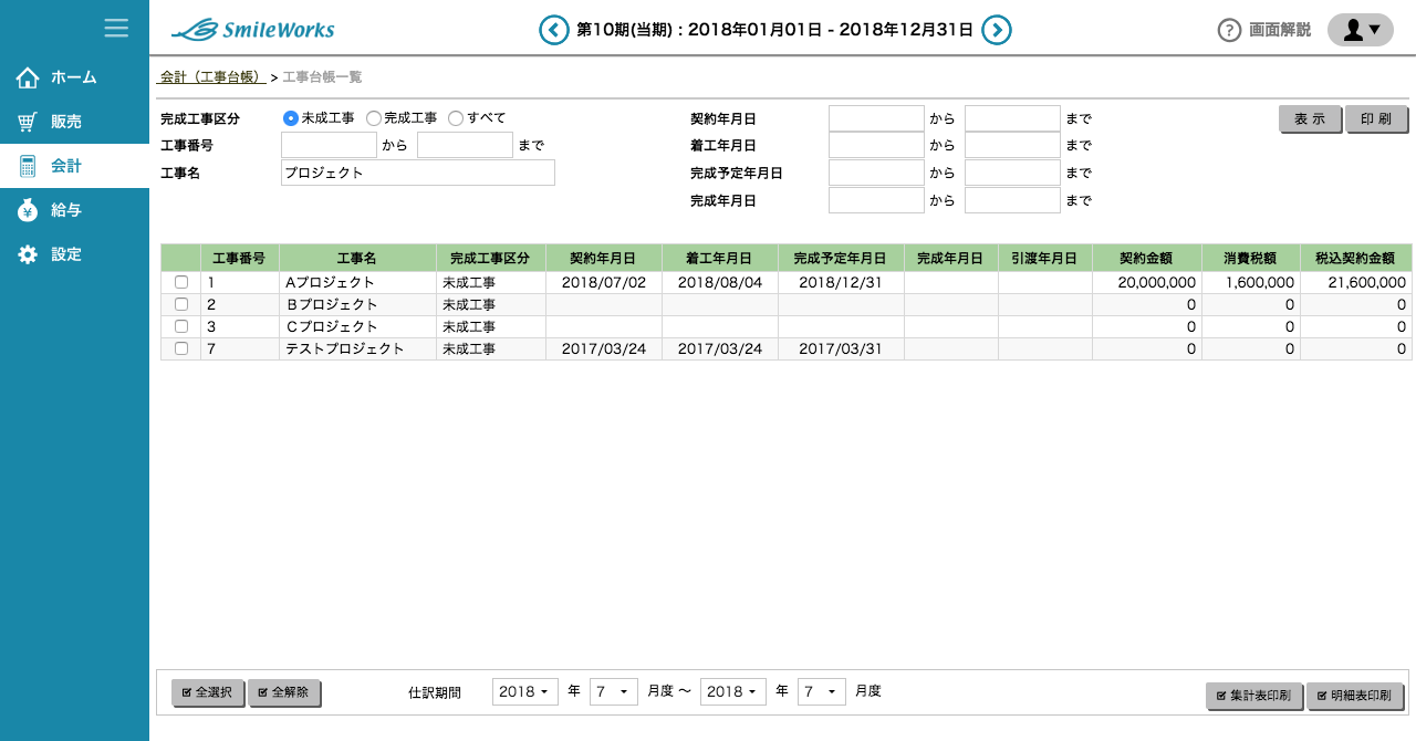 工事台帳