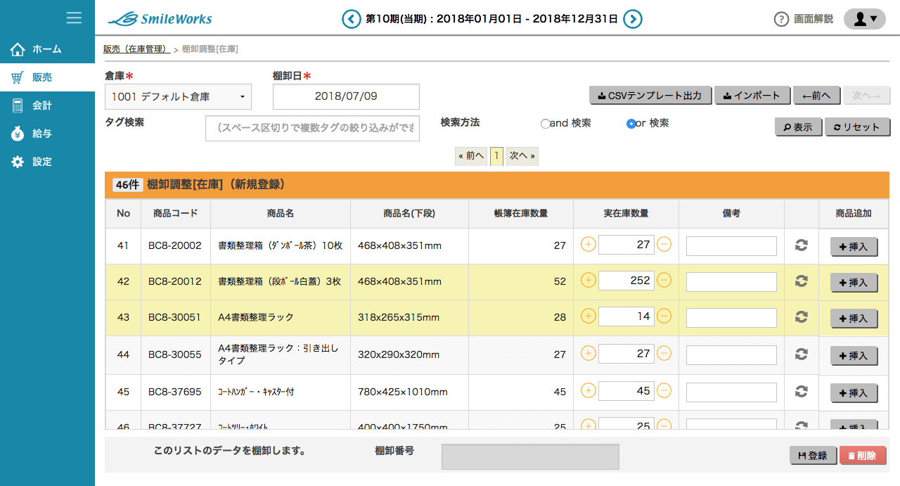 複数倉庫　新機能01