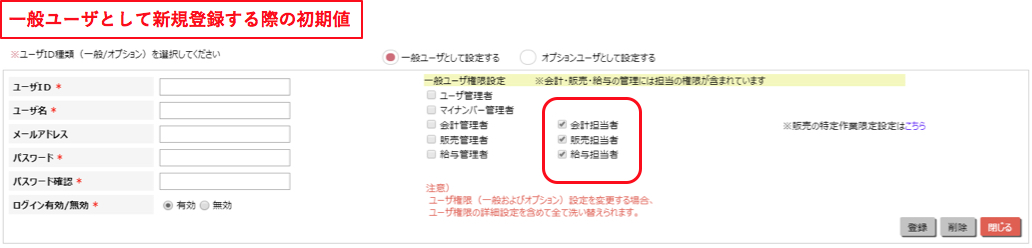 一般ユーザIDの登録残数がある