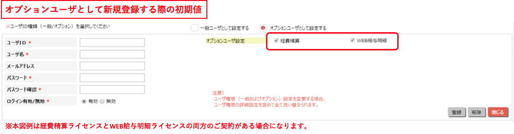 オプションユーザIDの登録残数がある