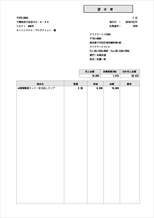 請求書の例