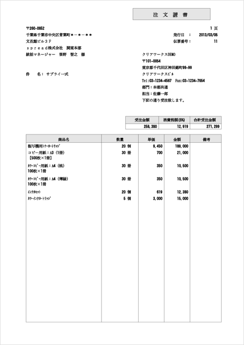 注文請書の例