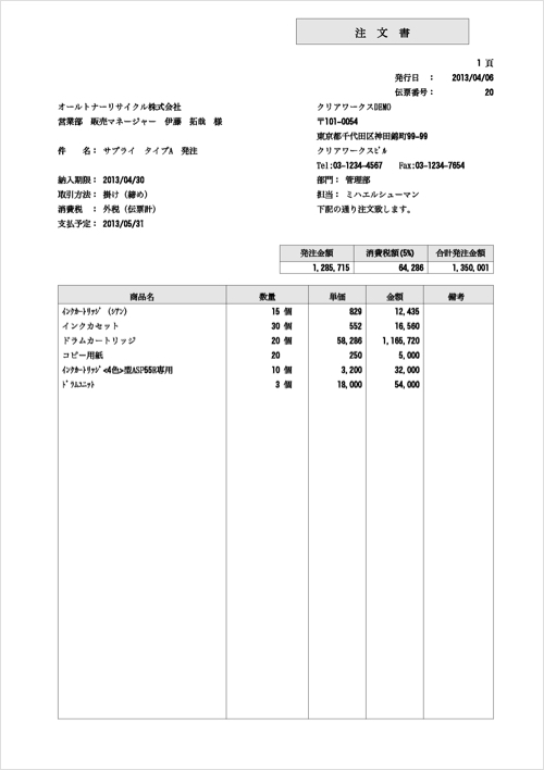 注文書の例