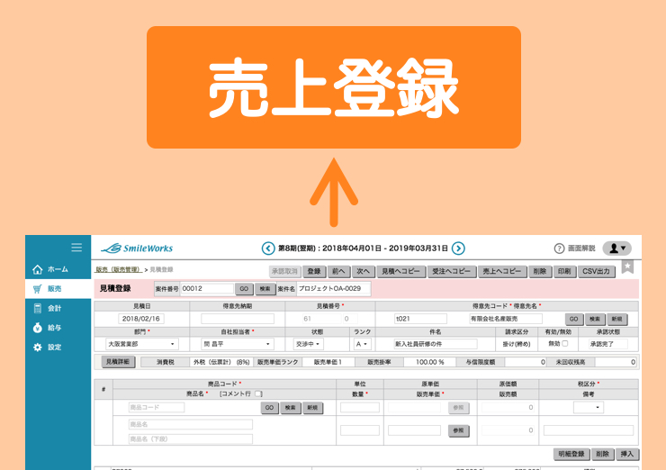 売上登録