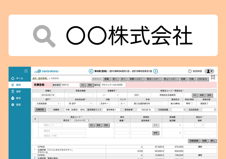 見積の検索