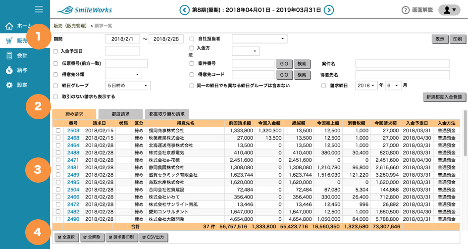 請求一覧画面
