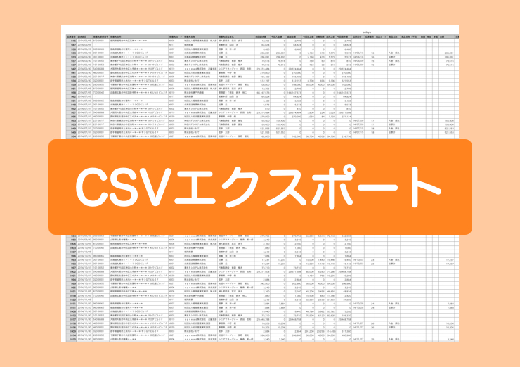 請求一覧エクスポート