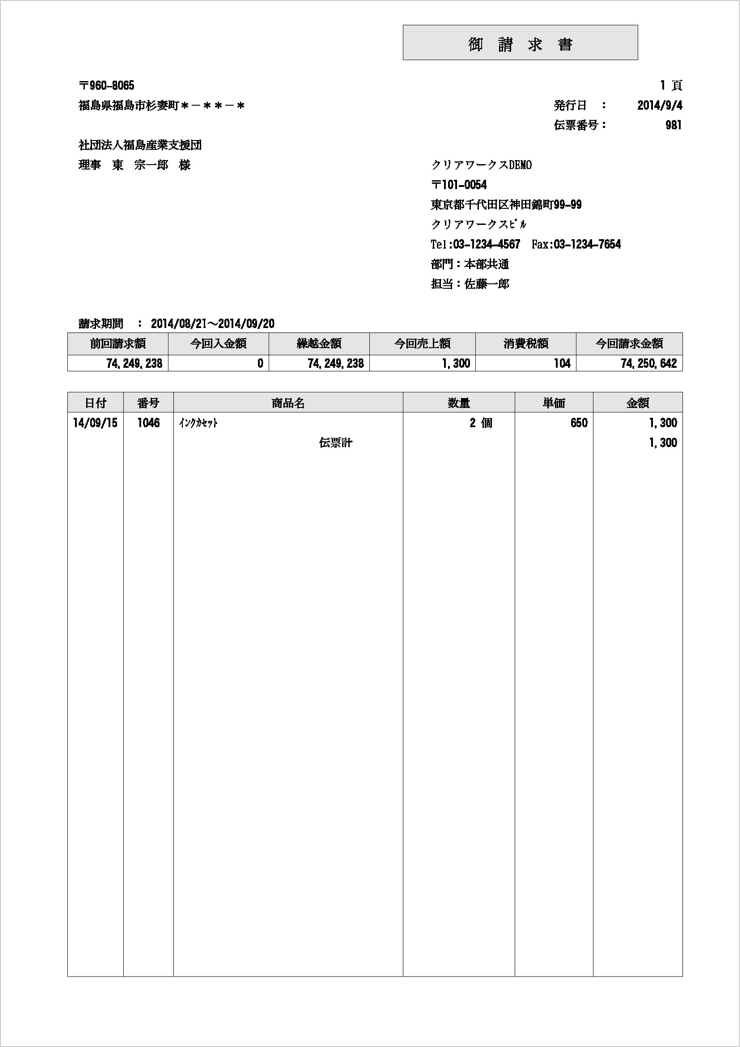 都度請求書例