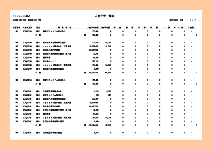 未入金一覧エクスポート
