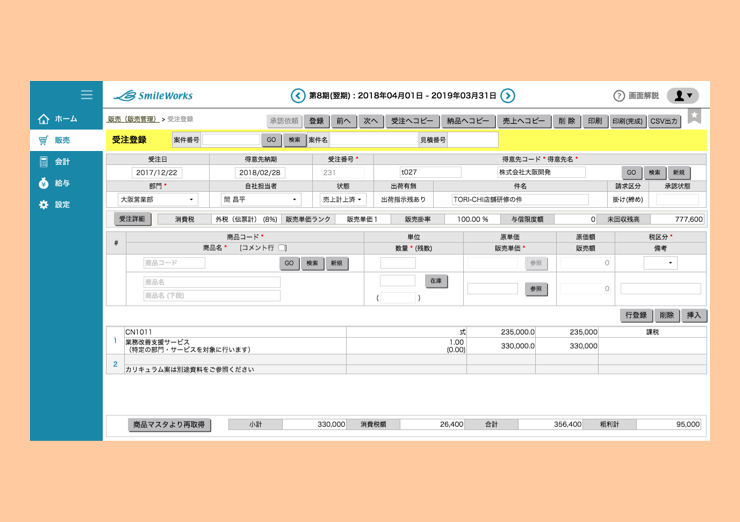 受注登録