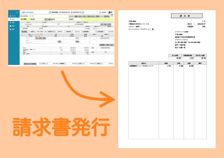 請求書の発行