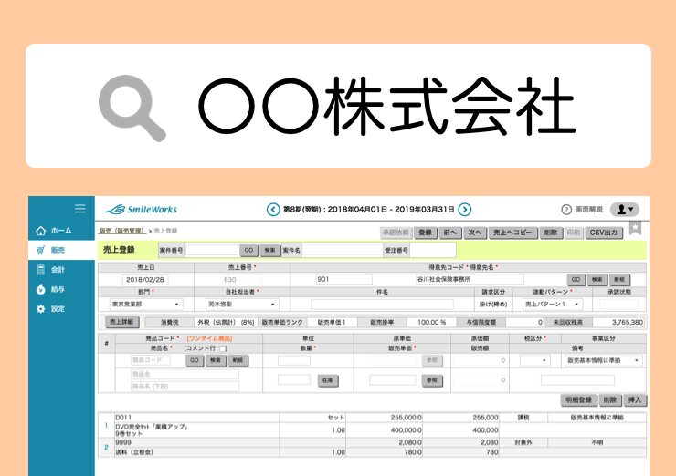 売上の検索