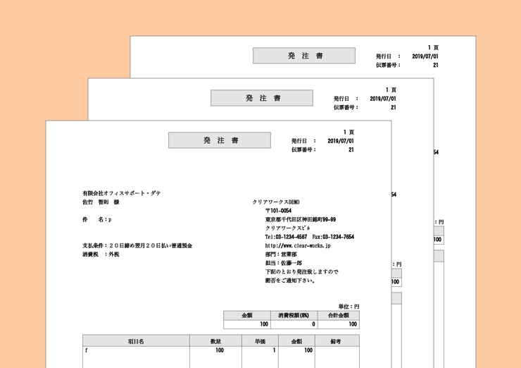 発注書の一括発行