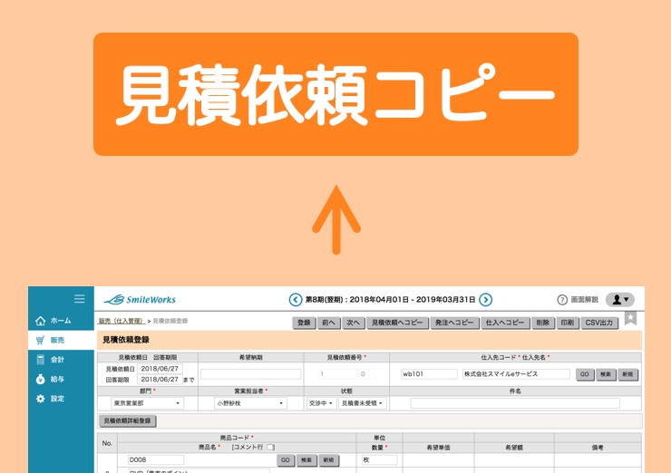 見積の複製