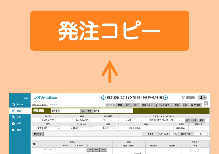発注の複製