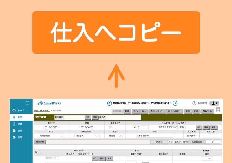 発注を仕入へコピー