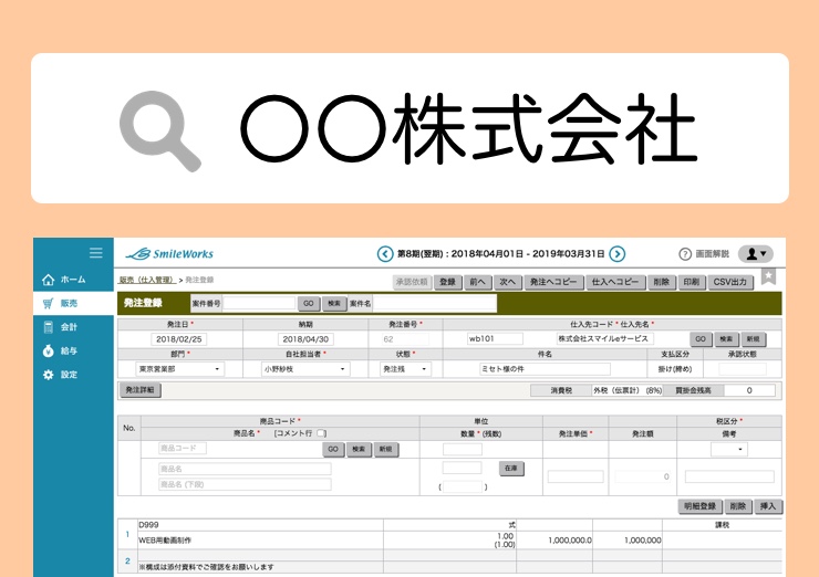 発注の検索