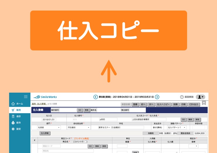 仕入の複製