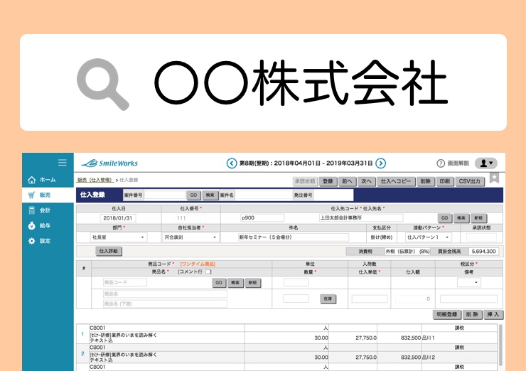 仕入の検索