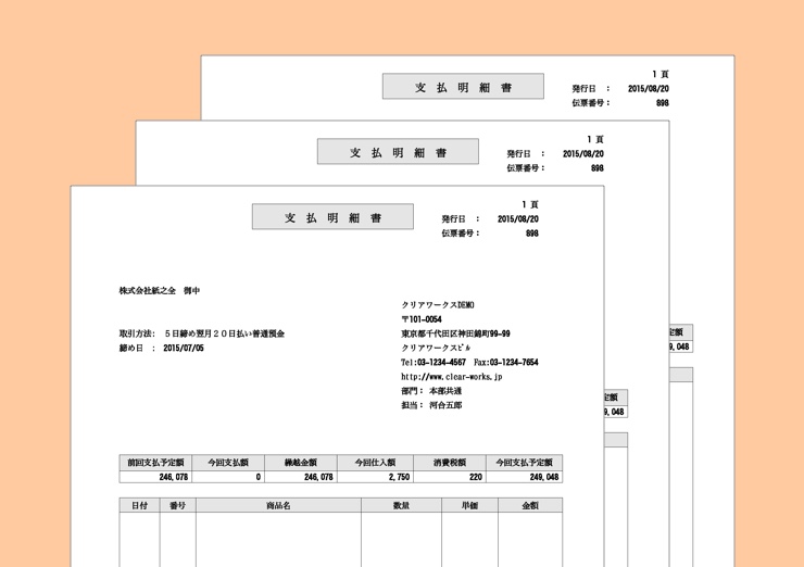 支払明細書の一括印刷