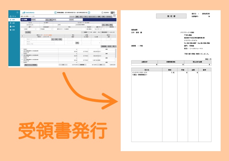 受領書の発行