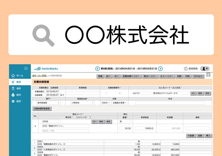 見積依頼の検索