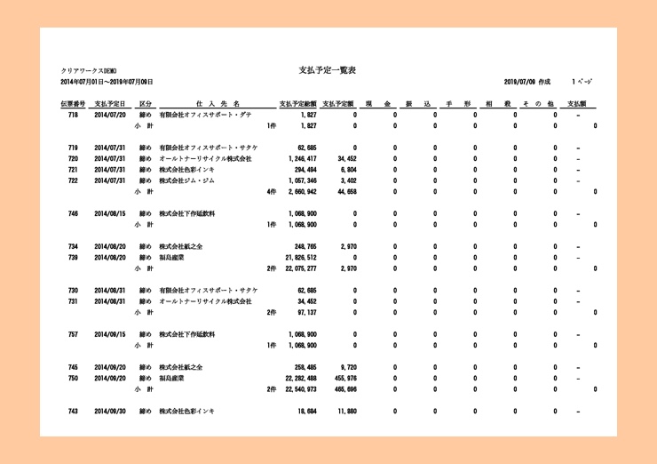 支払手形一覧のエクスポート