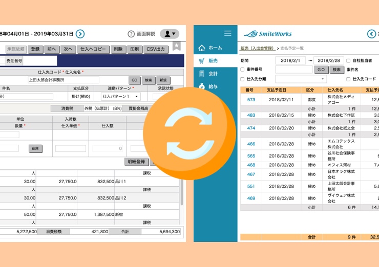 仕入から自動で支払予定登録